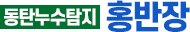 동탄누수탐지